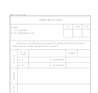 의뢰서 (고충관련세무조사)